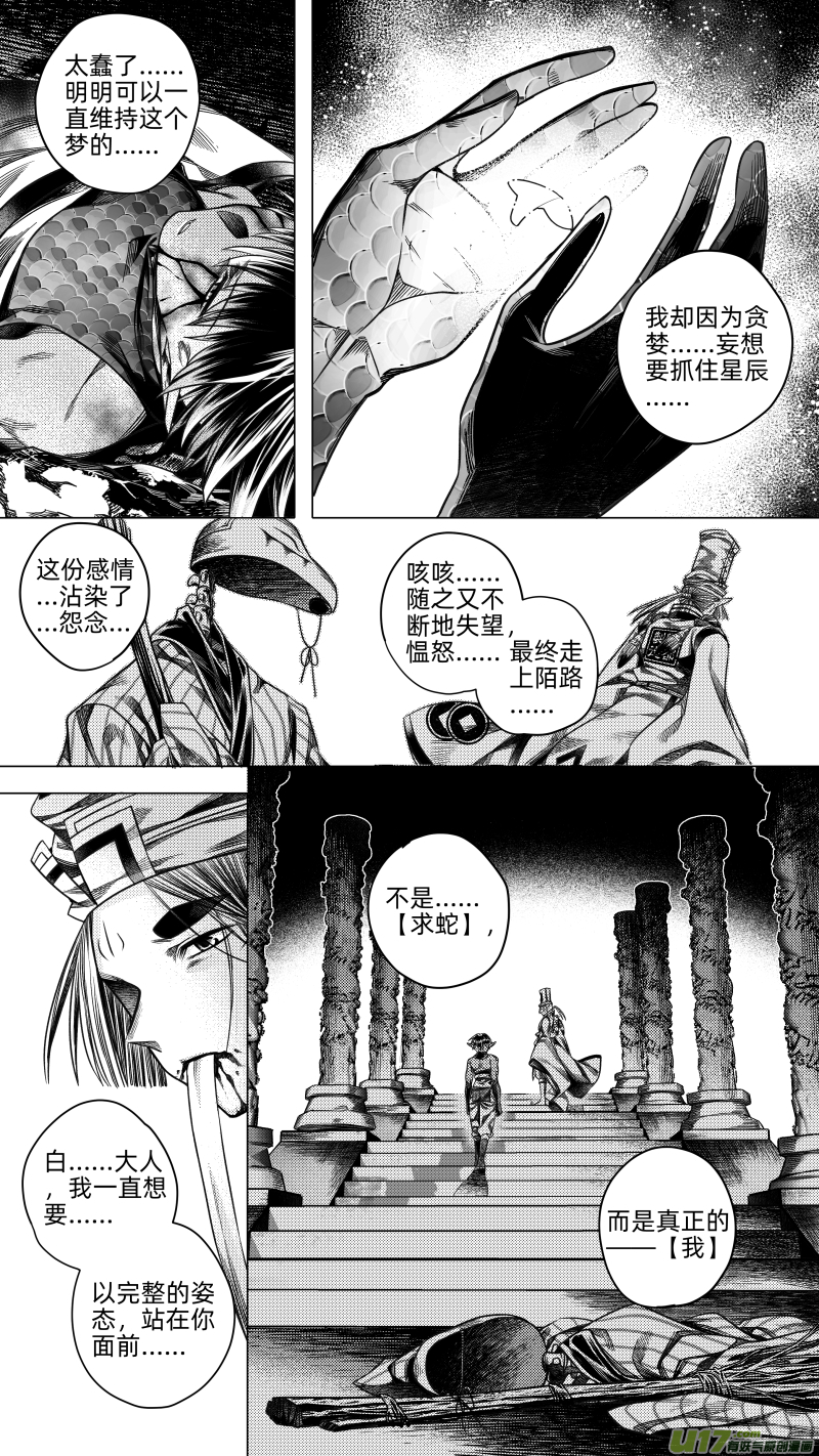 255 .虺蛇梦 拾伍-第255话