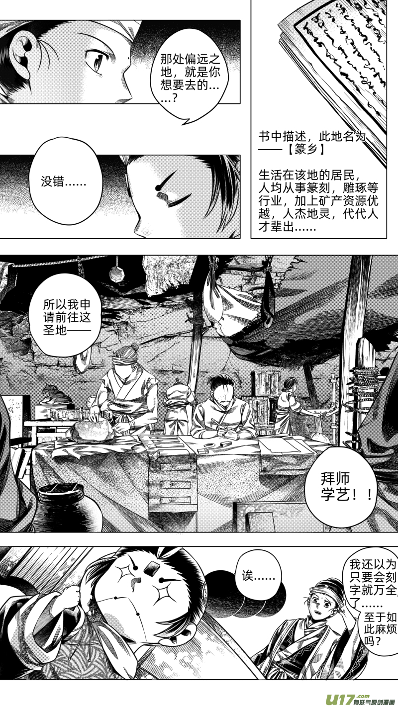 257.番外篇 章之神 贰-第257话