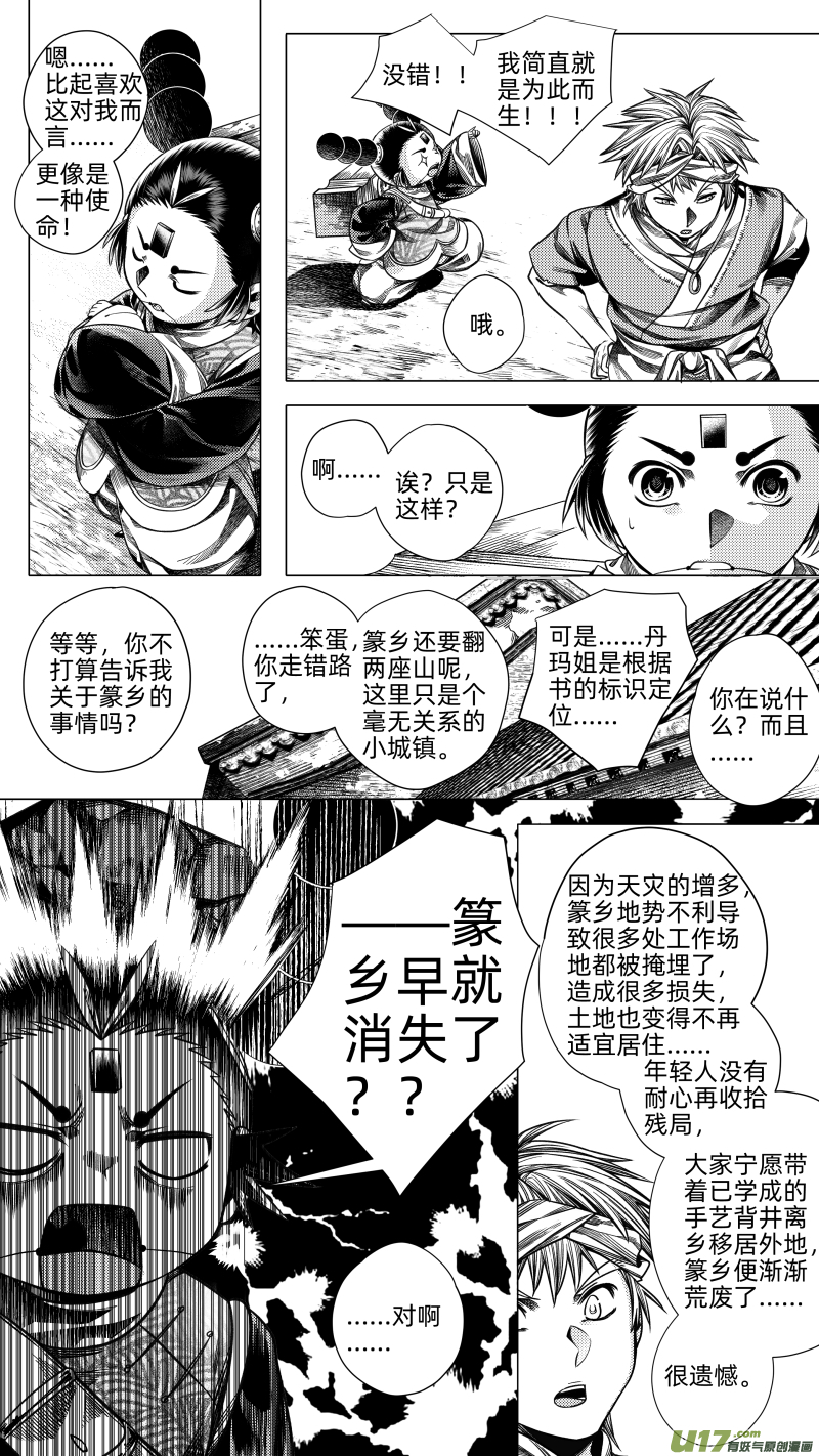 259.番外篇 章之神 肆-第259话