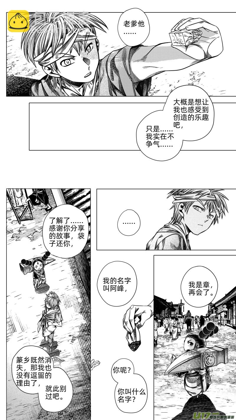 259.番外篇 章之神 肆-第259话