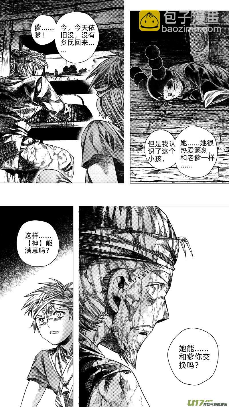 261.番外篇 章之神 陆-第261话
