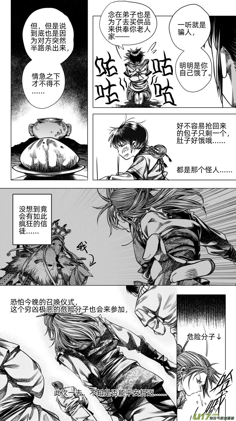 267.教会 伍-第267话