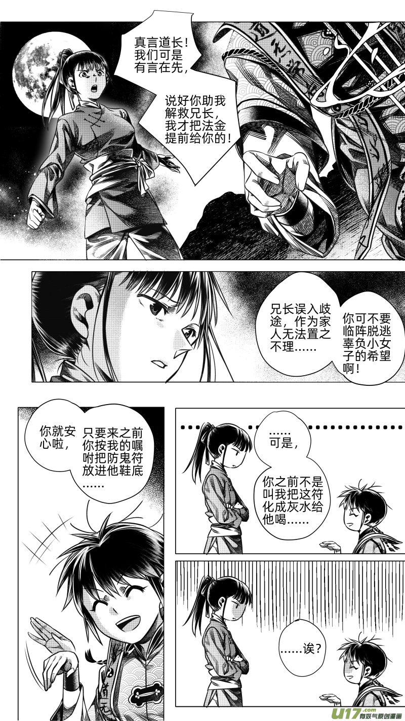 267.教会 伍-第267话