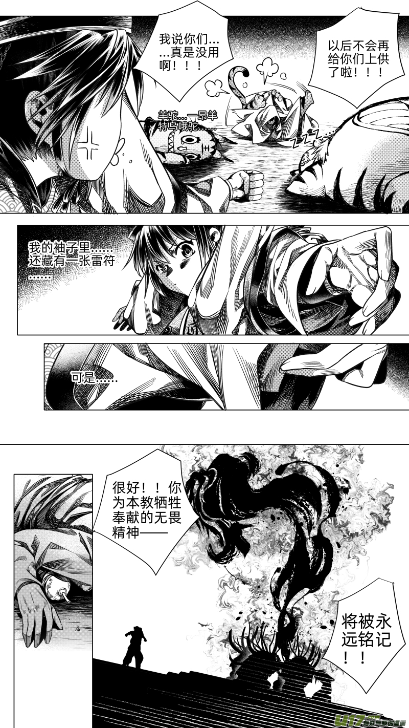 271.教会 玖-第271话