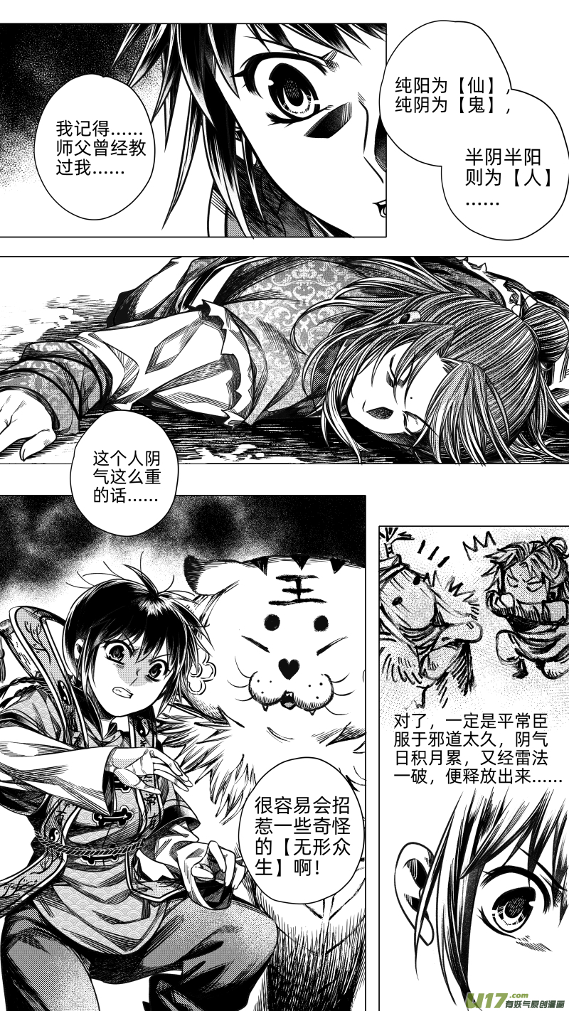 273.教会 拾壹-第273话