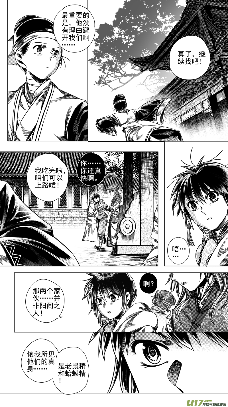 277 消失 肆-第277话