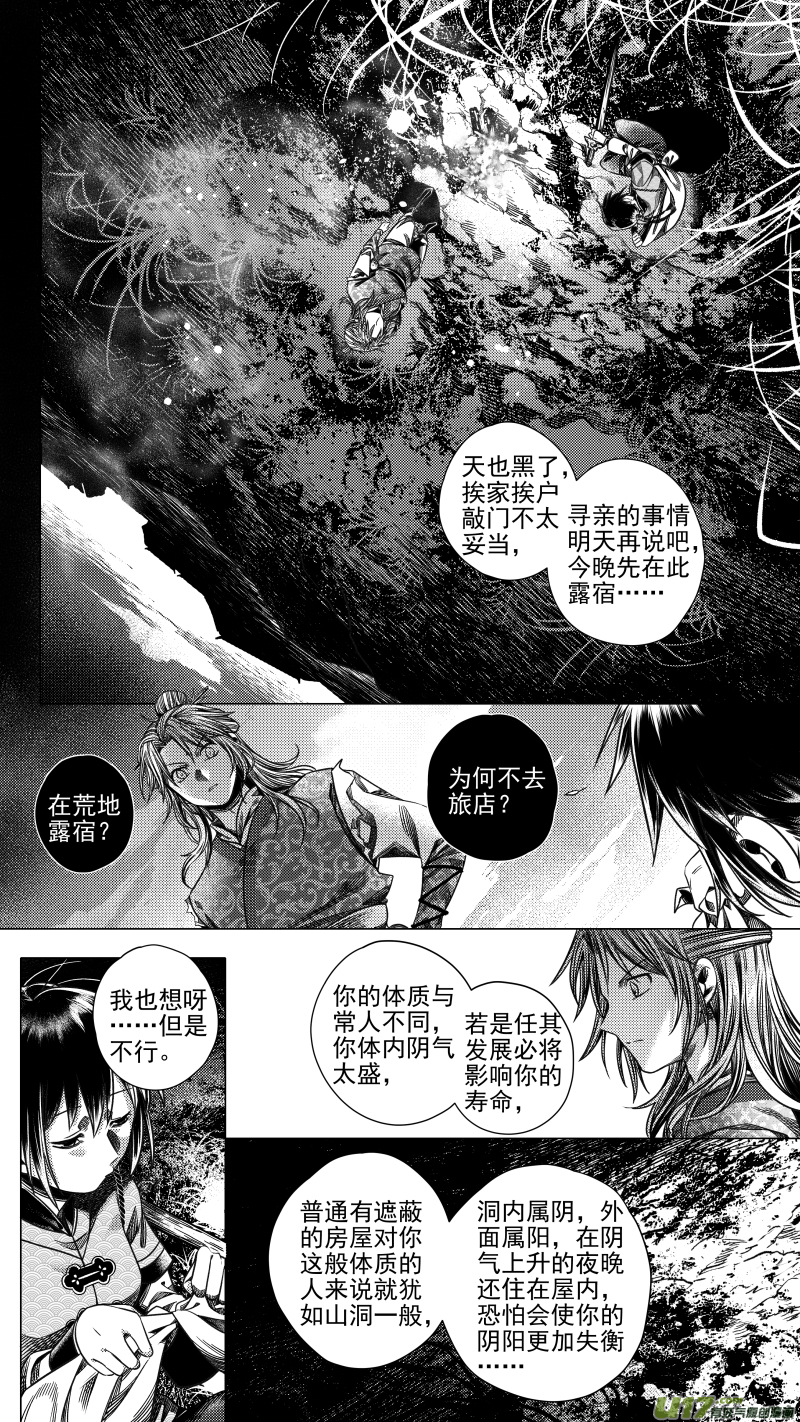 277 消失 肆-第277话