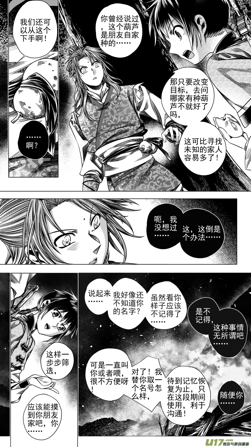 279 驱邪 壹-第279话