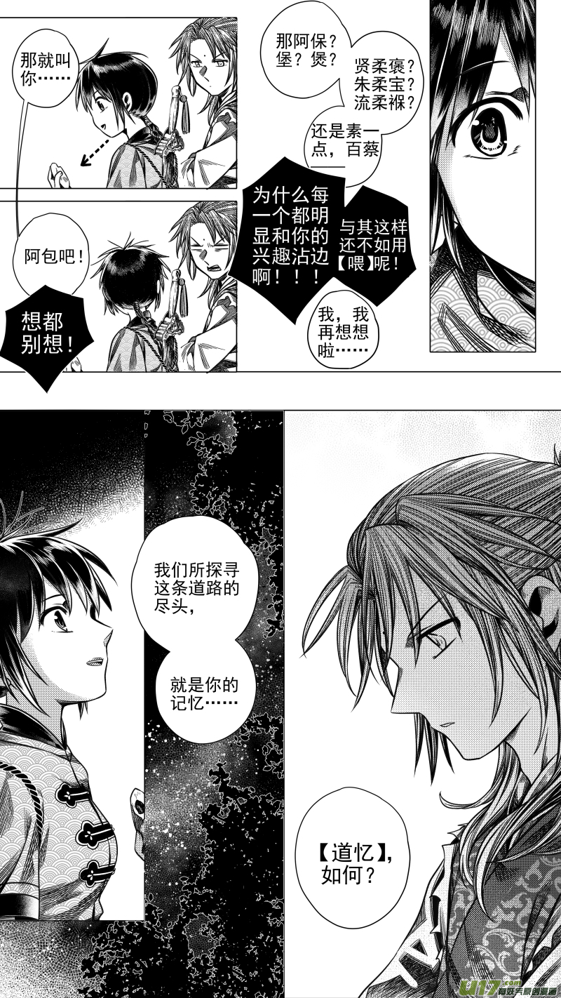 279 驱邪 壹-第279话