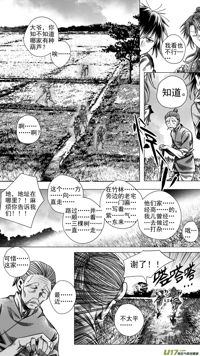 279 驱邪 壹-第279话