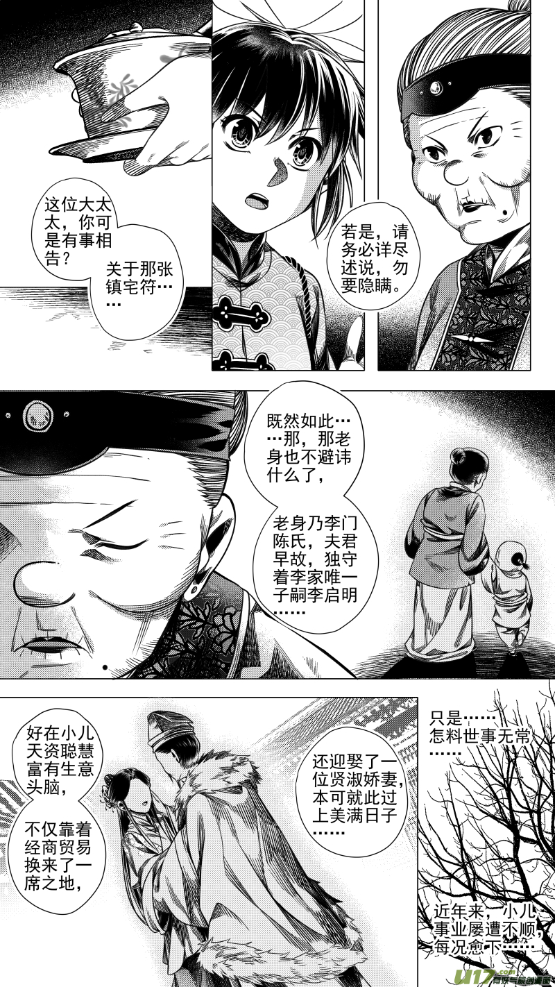 281 驱邪 叁-第281话