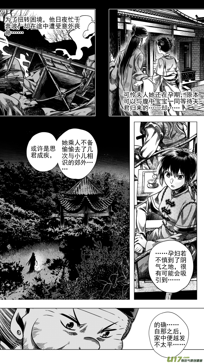 281 驱邪 叁-第281话