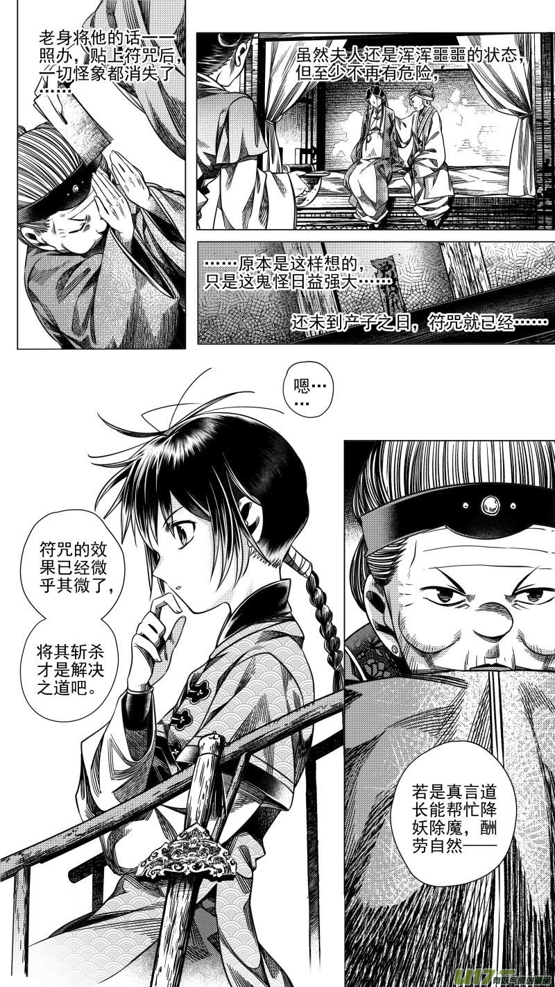 281 驱邪 叁-第281话