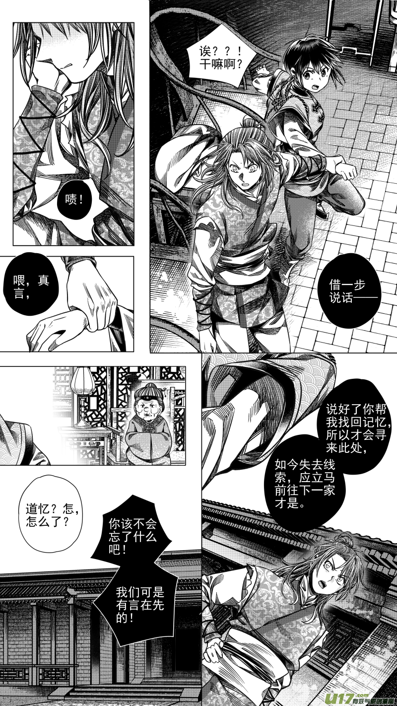 281 驱邪 叁-第281话