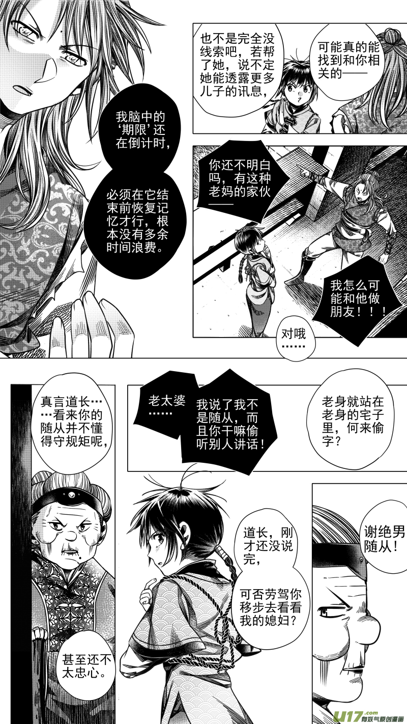 281 驱邪 叁-第281话