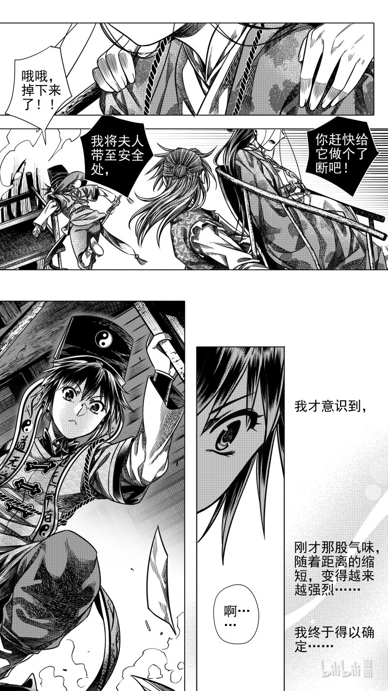 289 驱邪 拾壹-第289话
