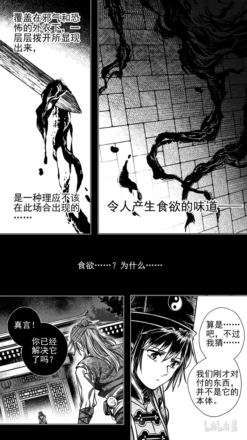 289 驱邪 拾壹-第289话