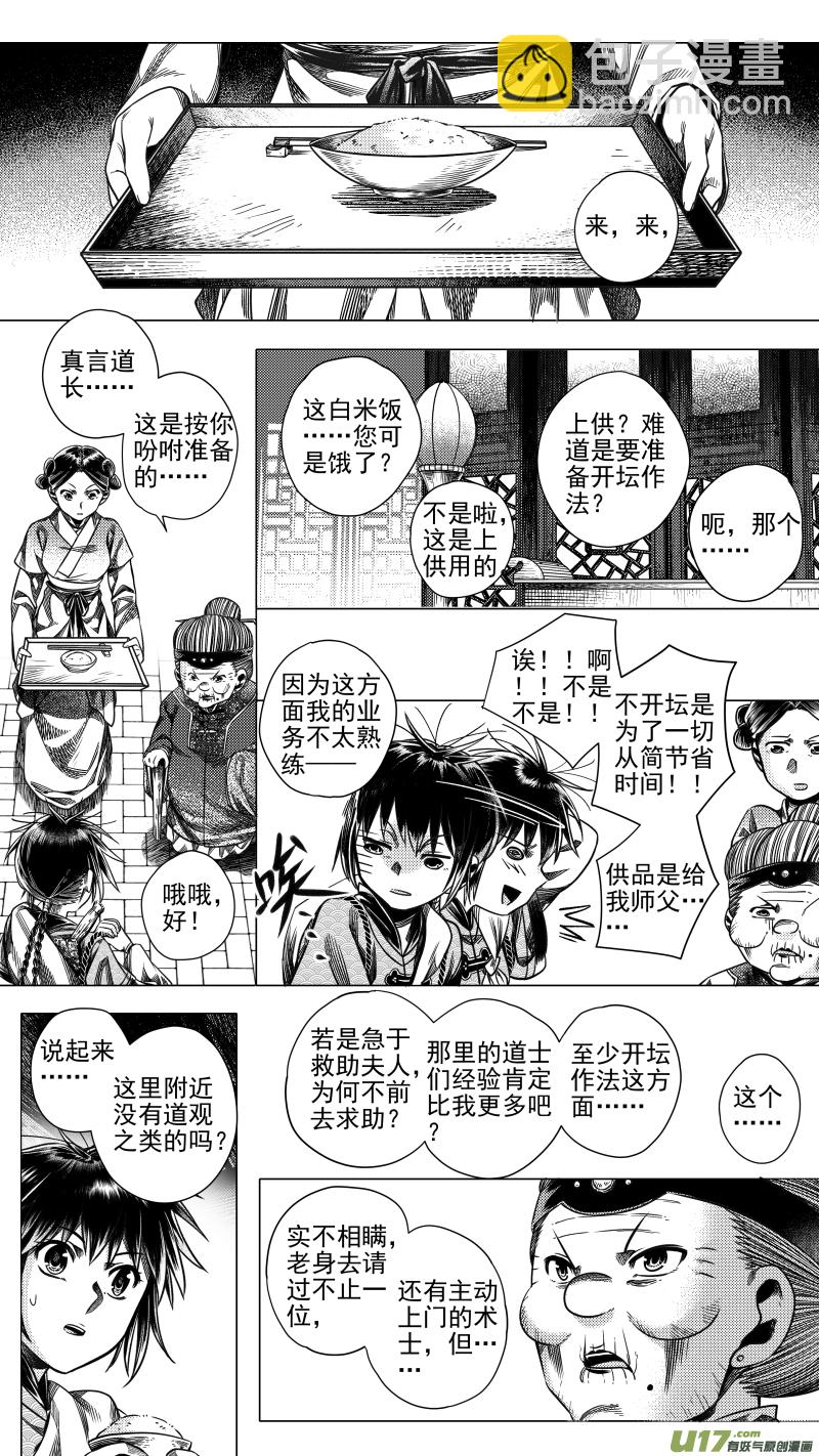 283 驱邪 伍-第283话
