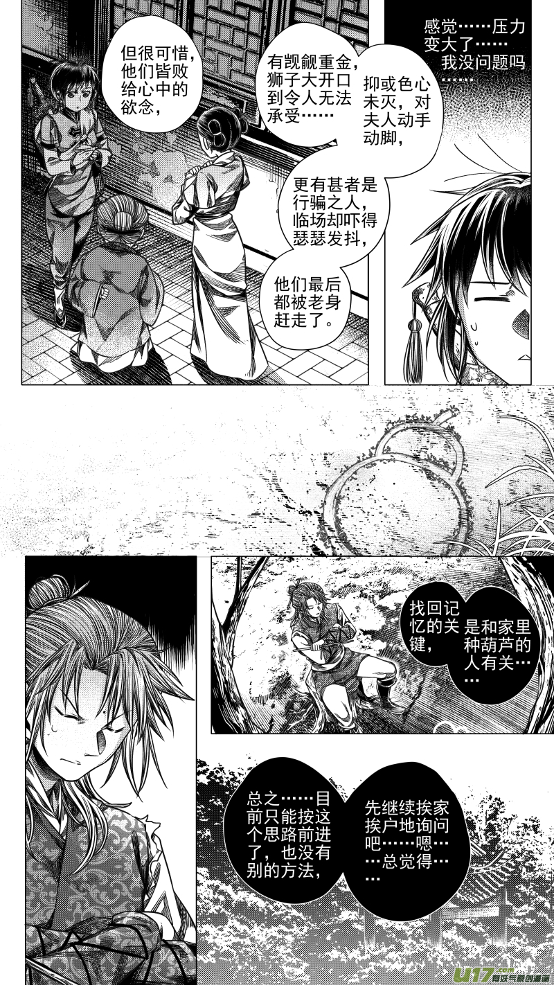 283 驱邪 伍-第283话