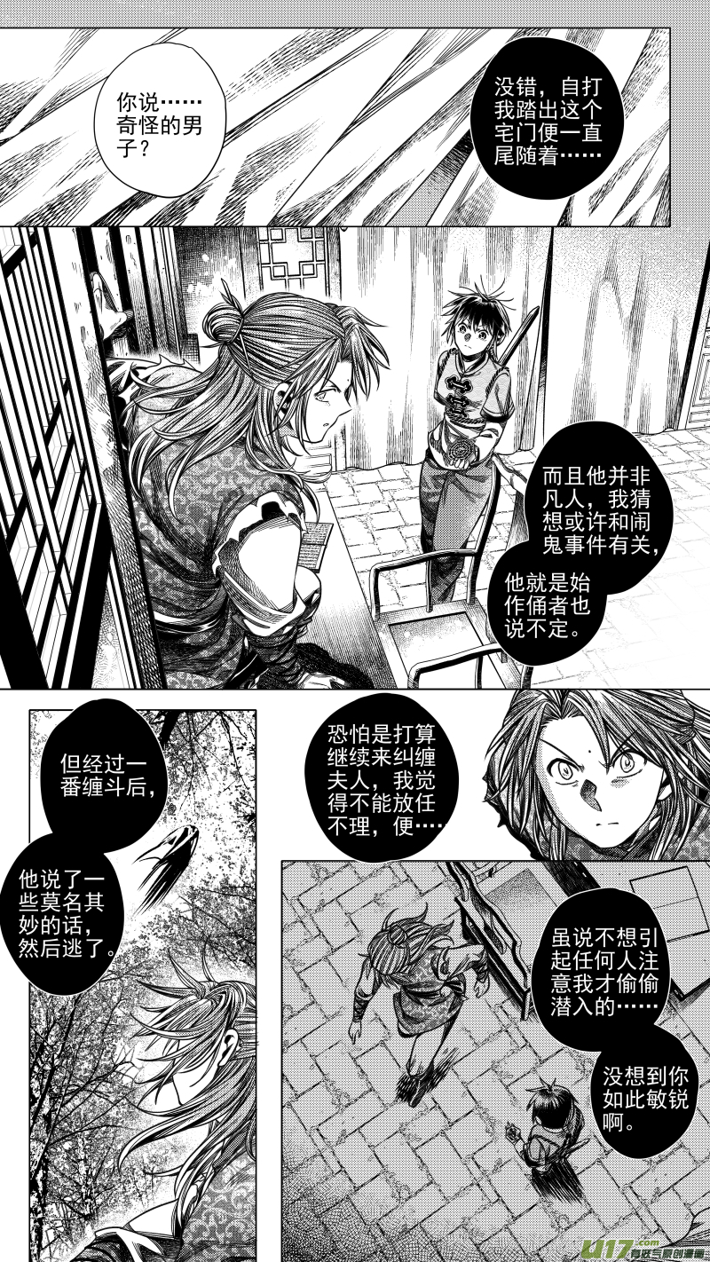 285 驱邪 柒-第285话