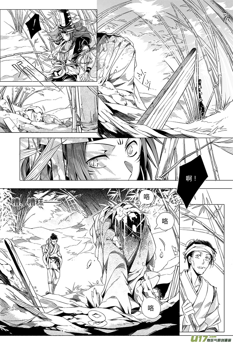 3.骨鬼 贰-第3话
