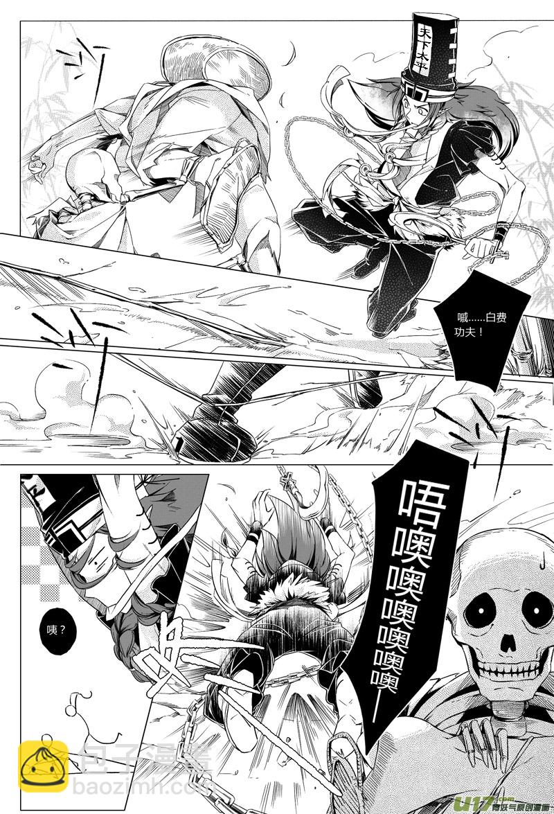 3.骨鬼 贰-第3话