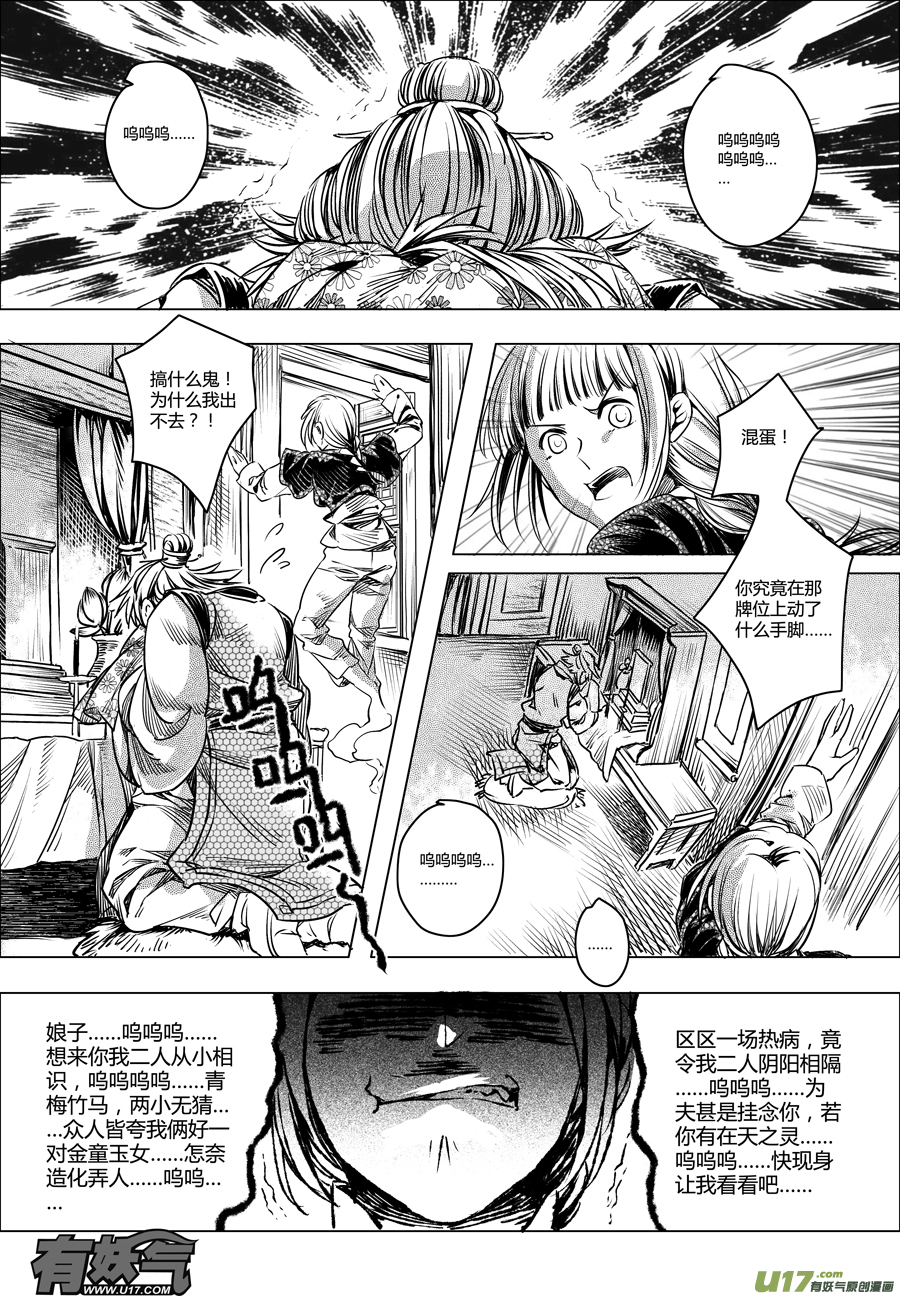 29.番外篇 亡妻 壹-第29话
