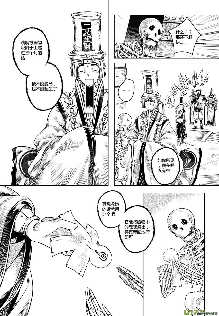 31.番外篇 亡妻 叁-第31话