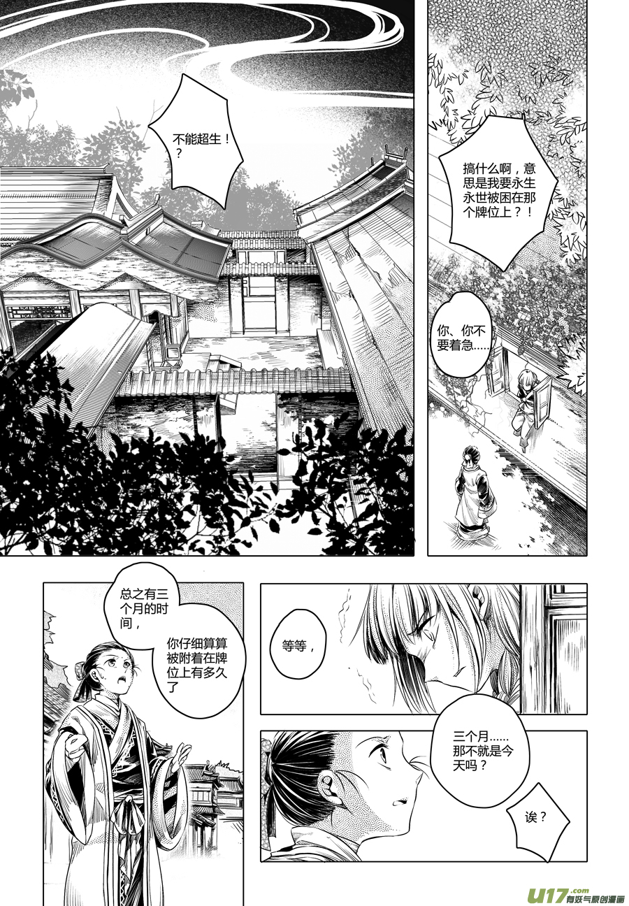 31.番外篇 亡妻 叁-第31话