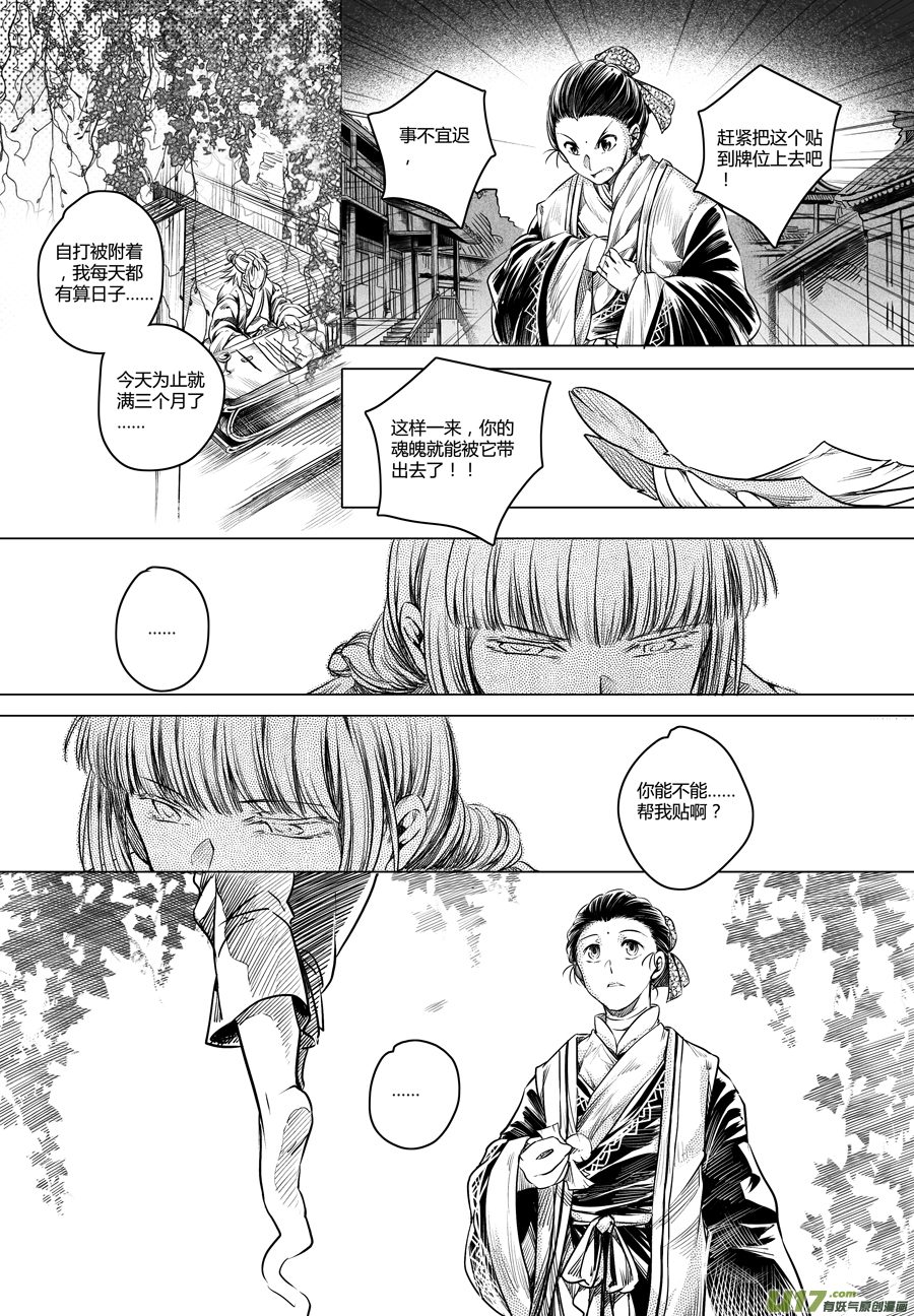 31.番外篇 亡妻 叁-第31话