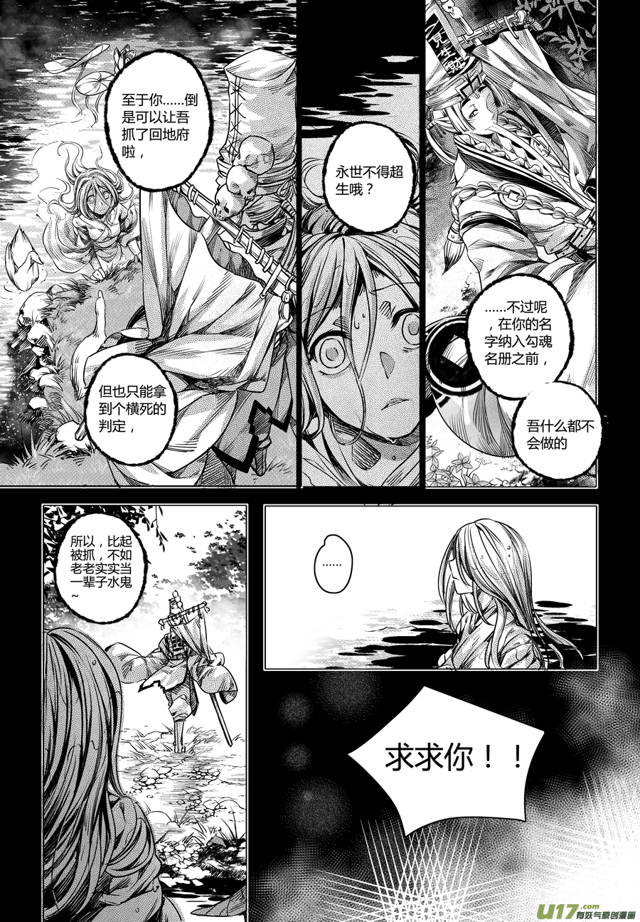 35.异变 贰-第35话