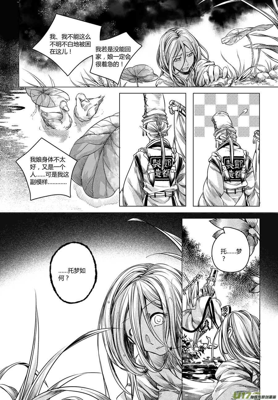 35.异变 贰-第35话