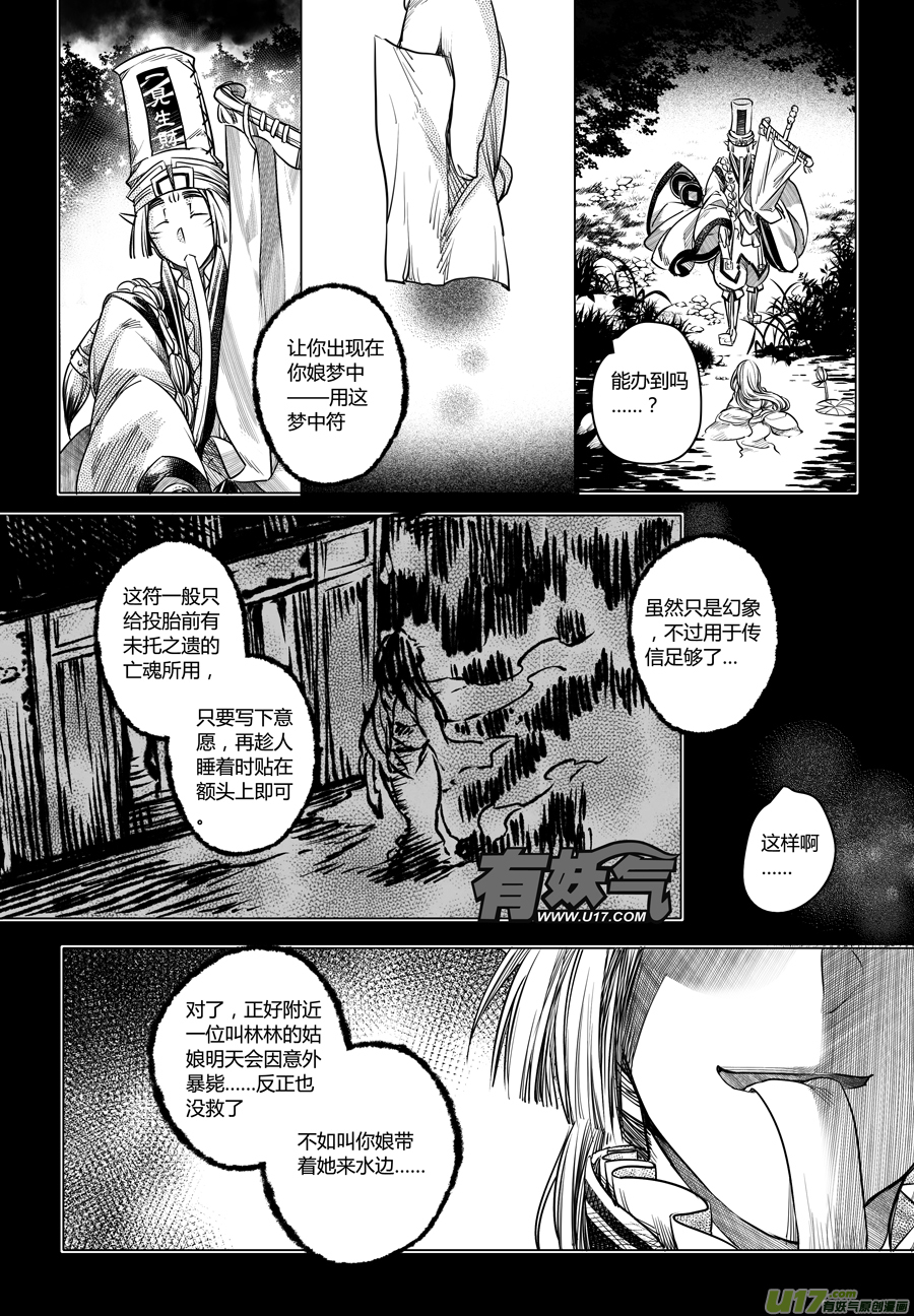 35.异变 贰-第35话