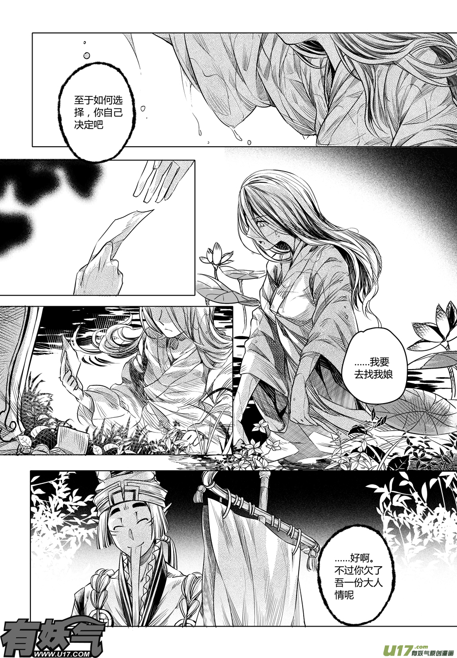 35.异变 贰-第35话
