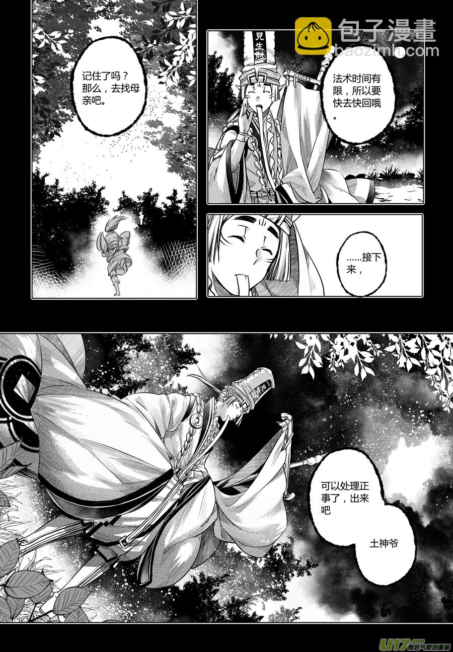 35.异变 贰-第35话
