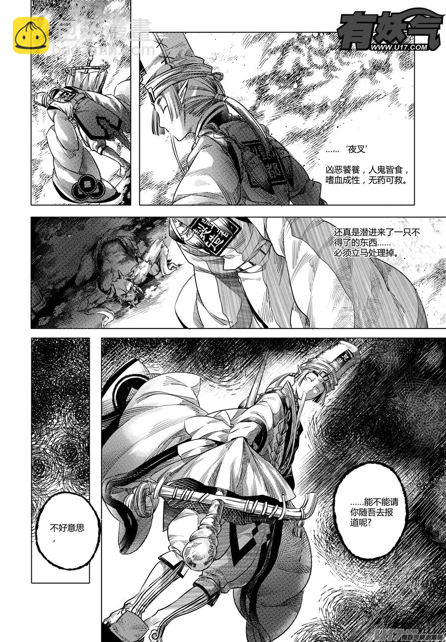 37.异变 肆-第37话