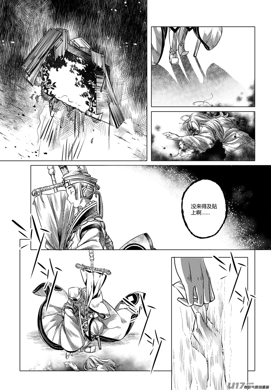 37.异变 肆-第37话