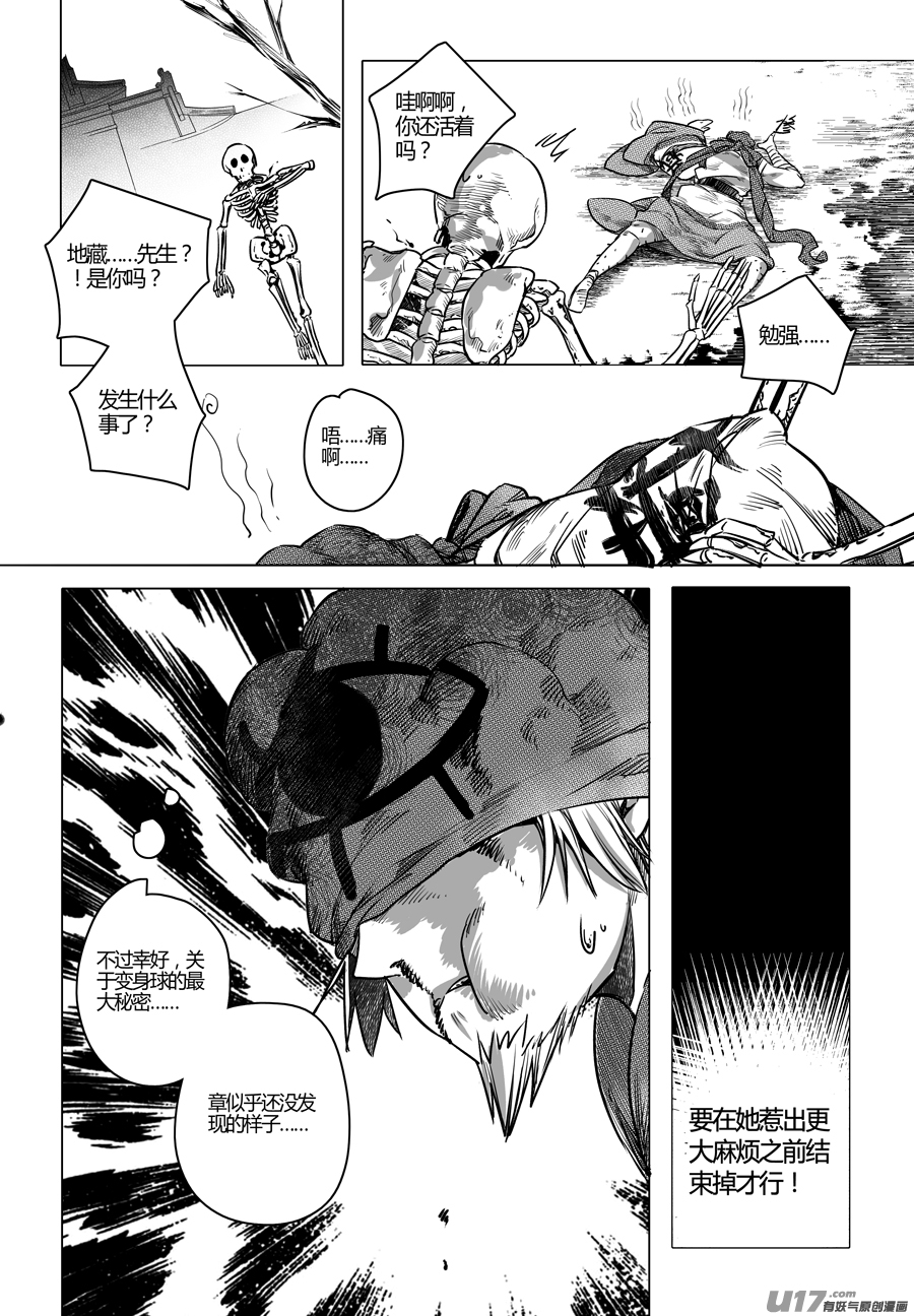 51.变身！？ 伍-第51话