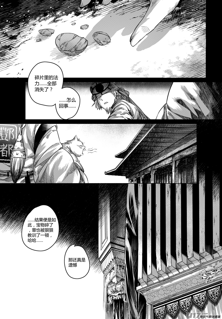 53.祸端 壹-第53话