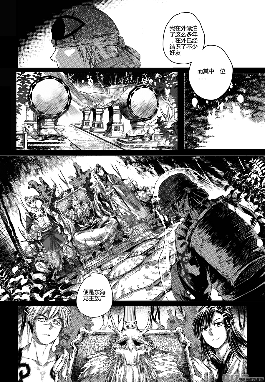 53.祸端 壹-第53话