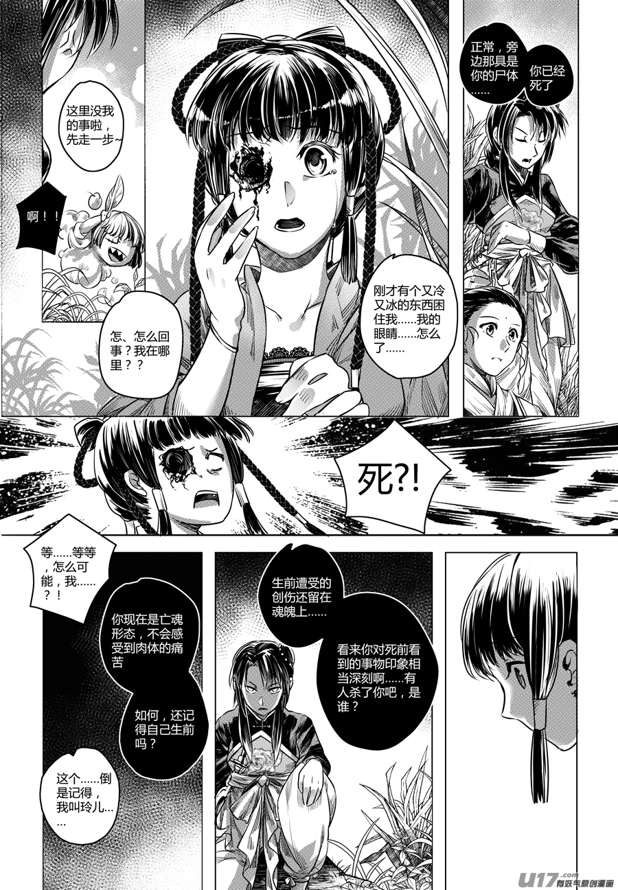 57.幽楼会 贰-第57话