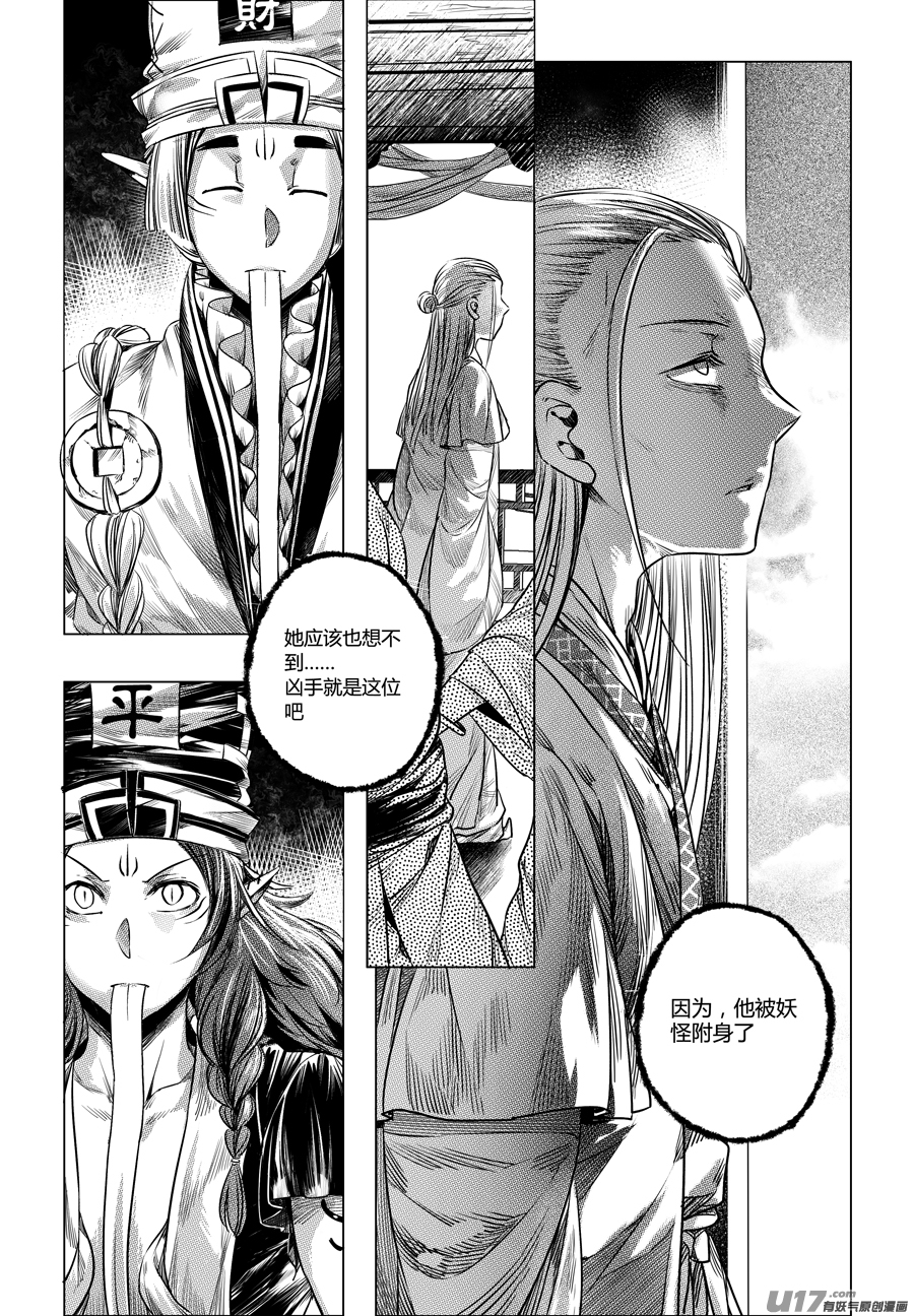 61.幽楼会 陆-第61话