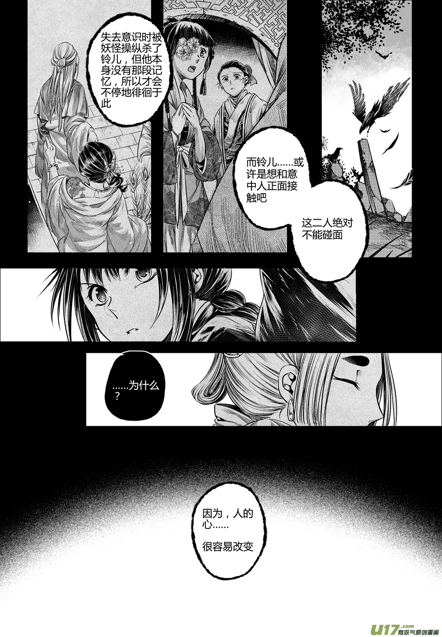 61.幽楼会 陆-第61话