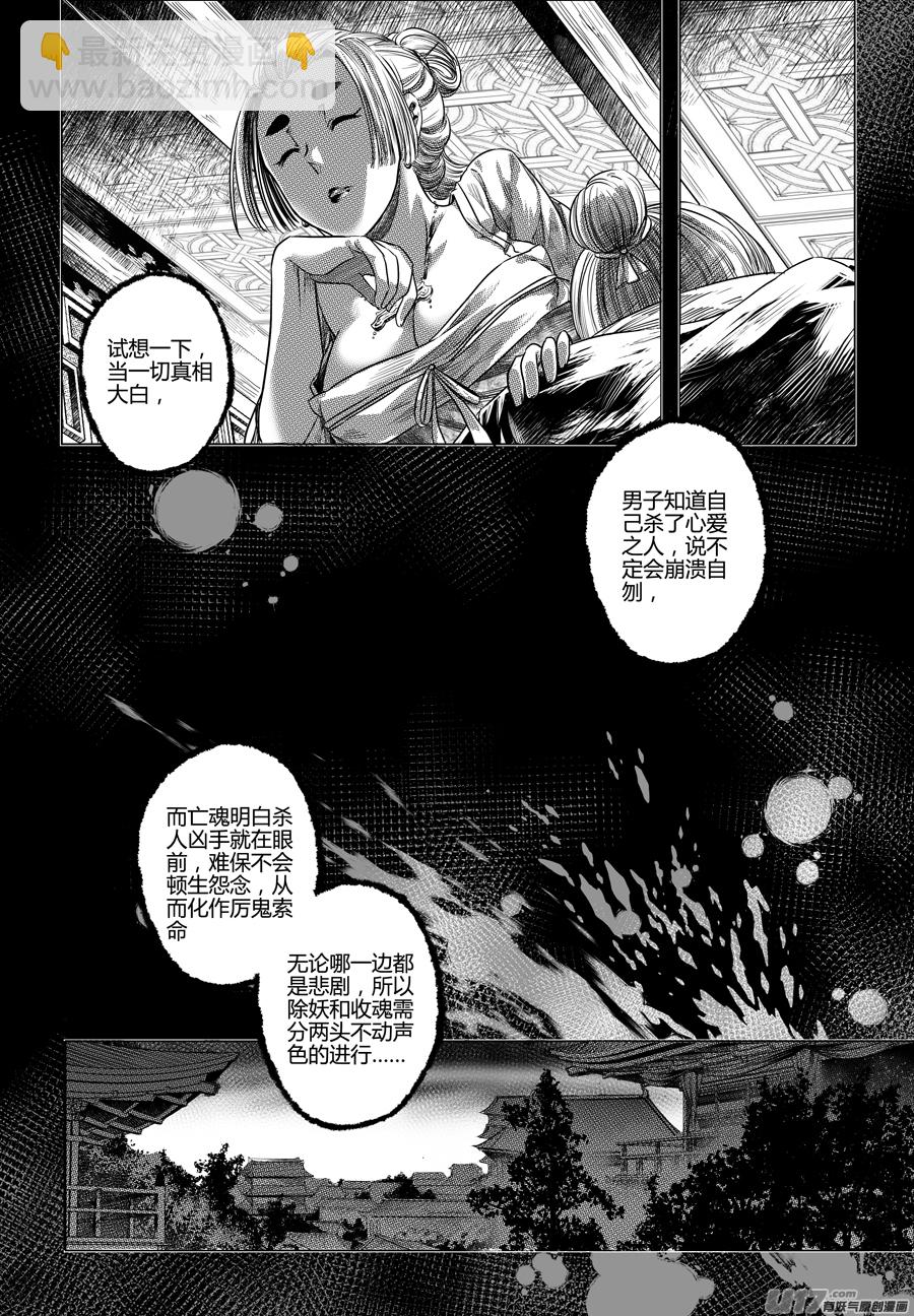 61.幽楼会 陆-第61话