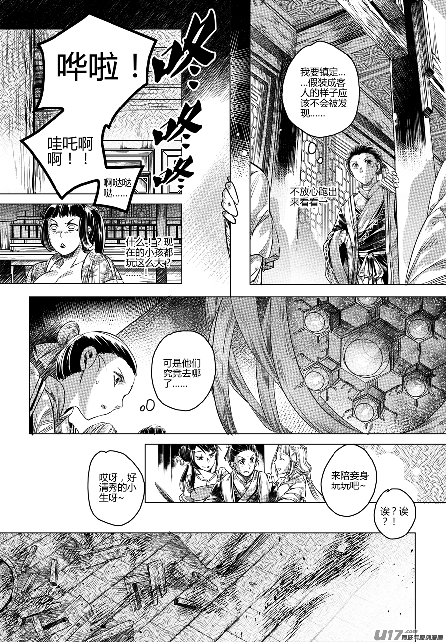 63.幽楼会 捌-第63话