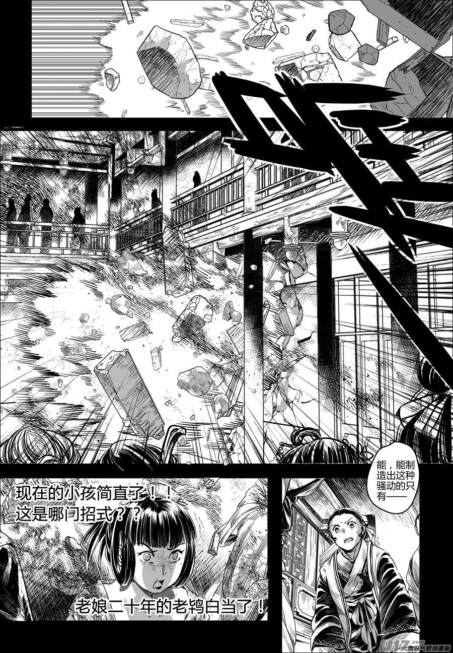 63.幽楼会 捌-第63话