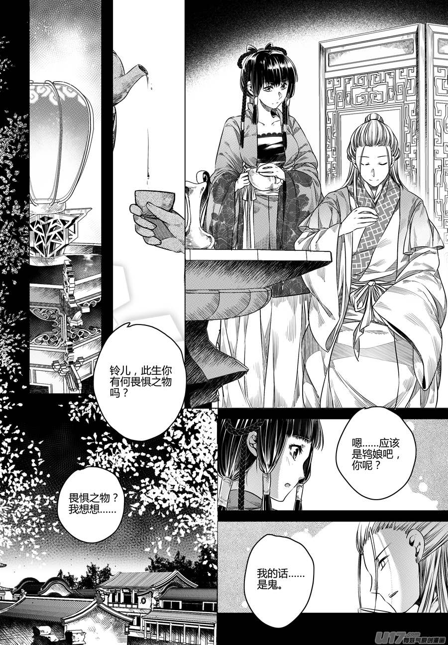 65.幽楼会 拾-第65话