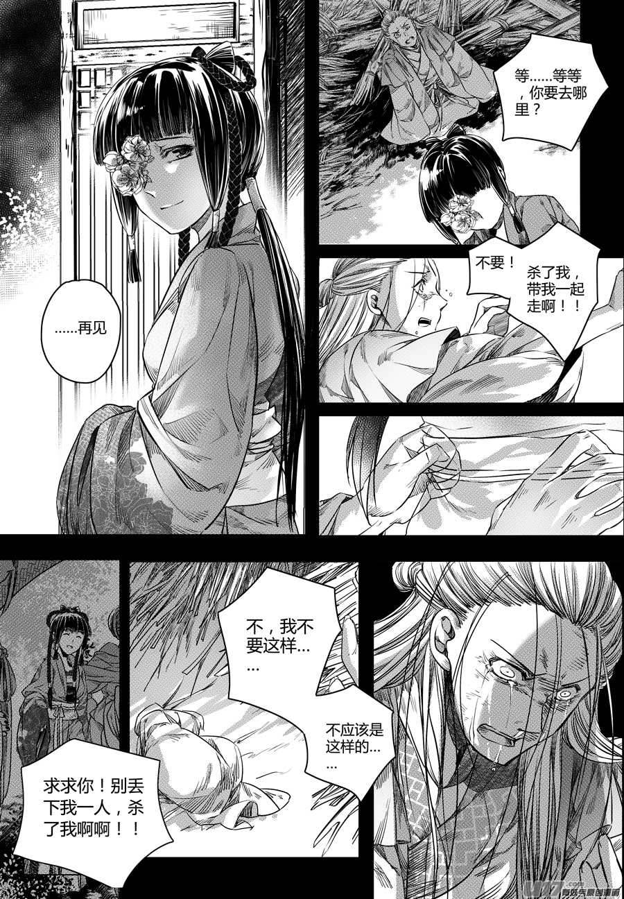 69.幽楼会 拾肆-第69话