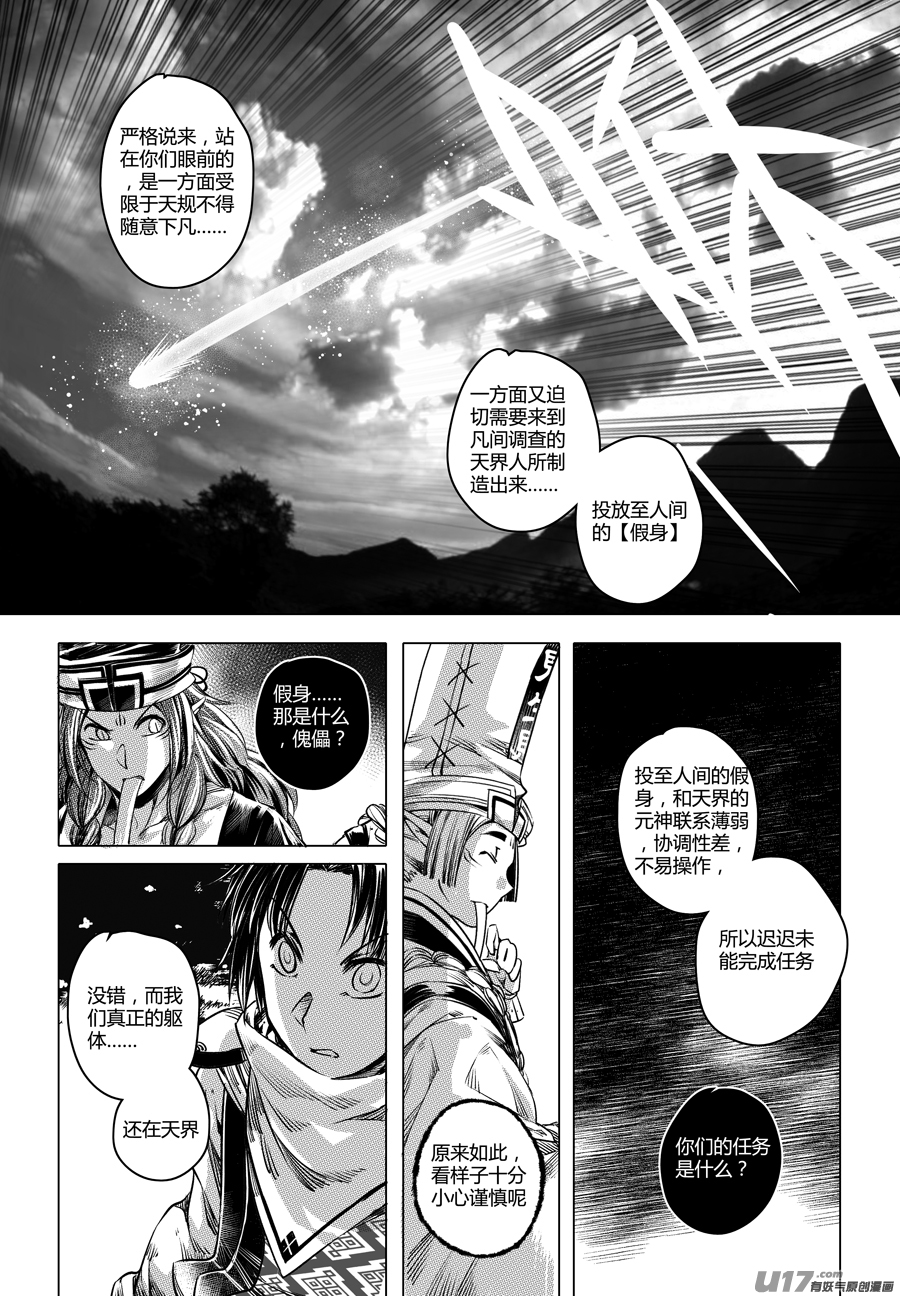 71.沦陷 壹-第71话
