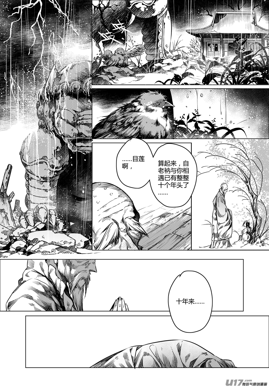 77.沦陷 柒-第77话